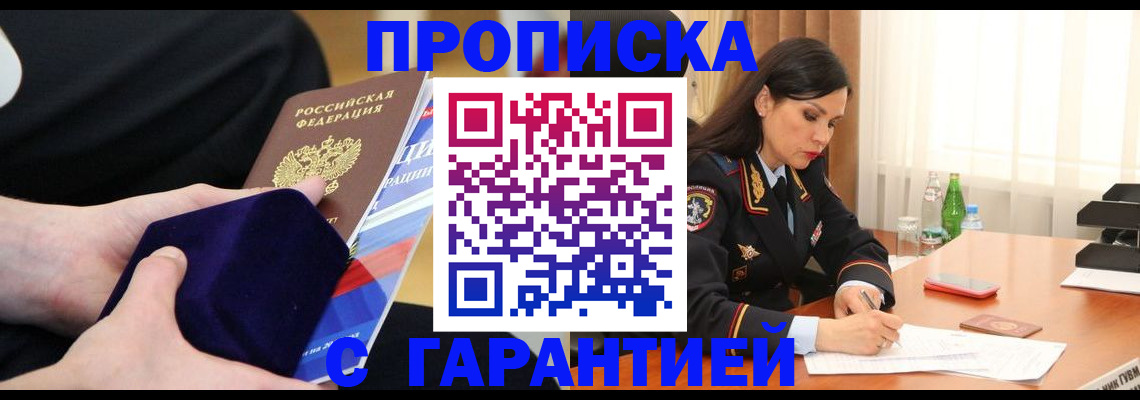 прописка в Кинешме