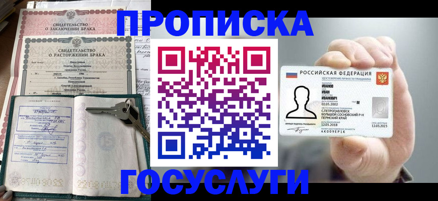 временная регистрация недорого в Кинешме
